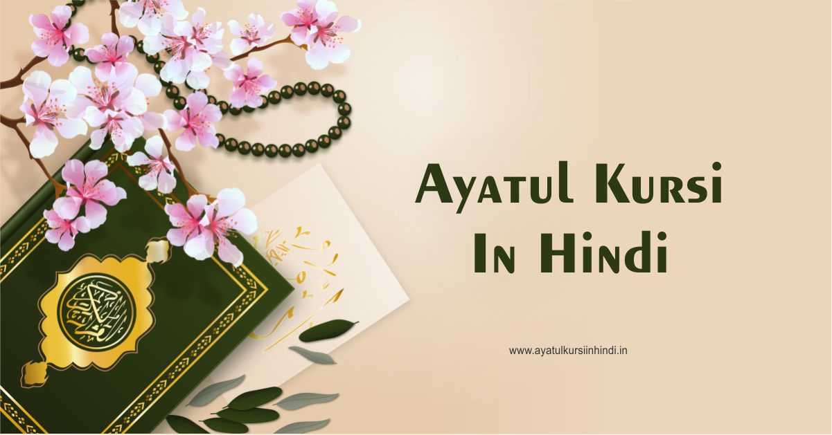 Ayatul Kursi In Hindi Feature Image