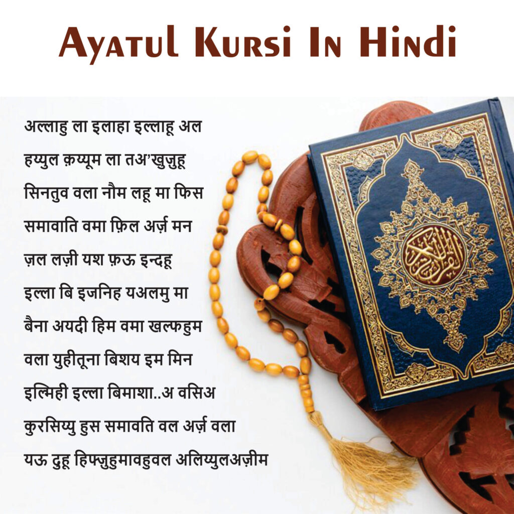 Ayatul Kursi In Hindi Image