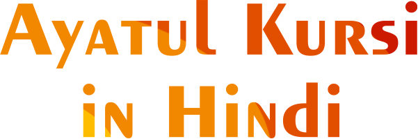 Ayatul Kursi In Hindi Logo