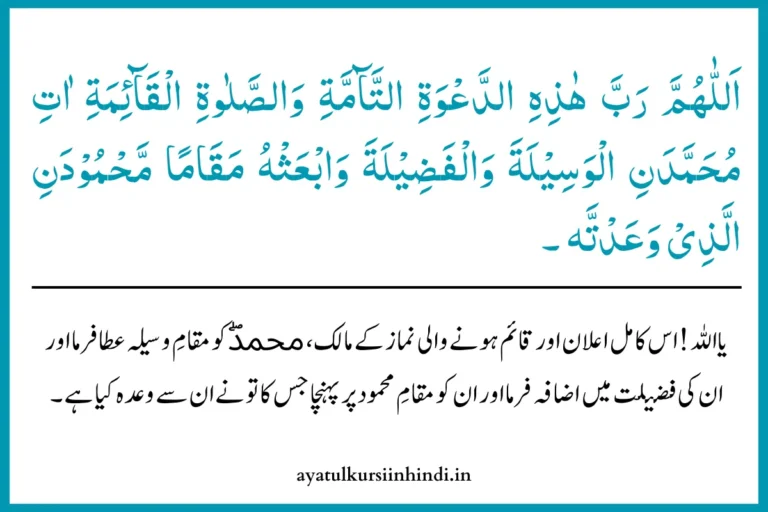 Azan Ke Baad Ki Dua