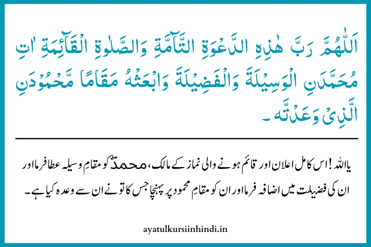 Azan Ke Baad Ki Dua