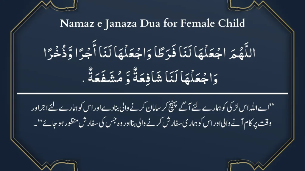 Namaz e Janaza Dua for Female Child