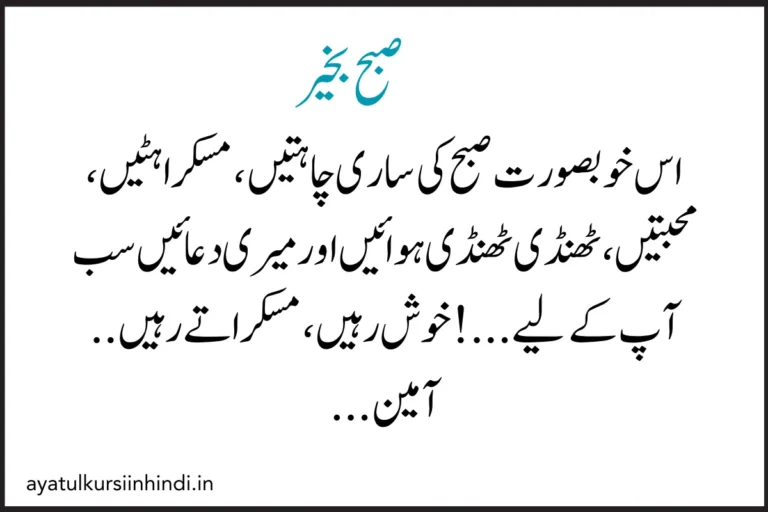 Subha Bakhair Dua In Urdu (Good Morning Wishes SMS) 2024