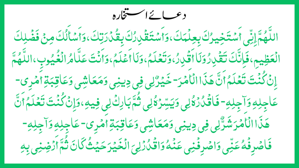 Dua for Istikhara