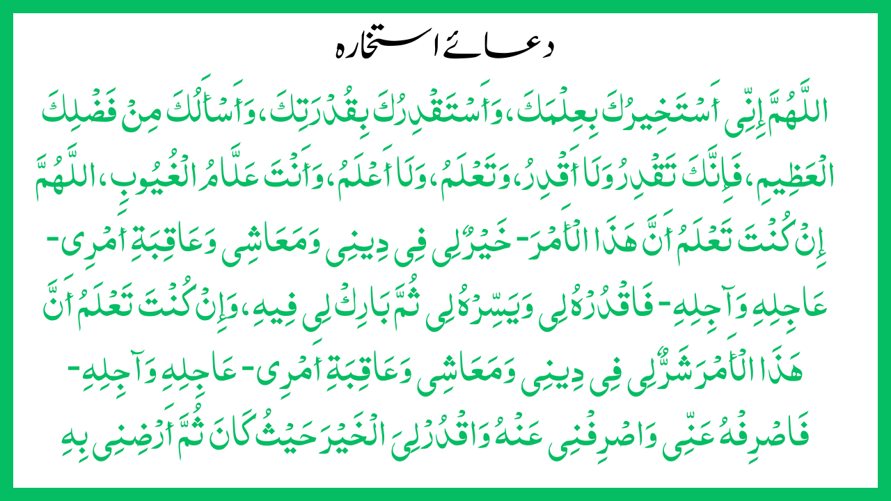 Dua for Istikhara