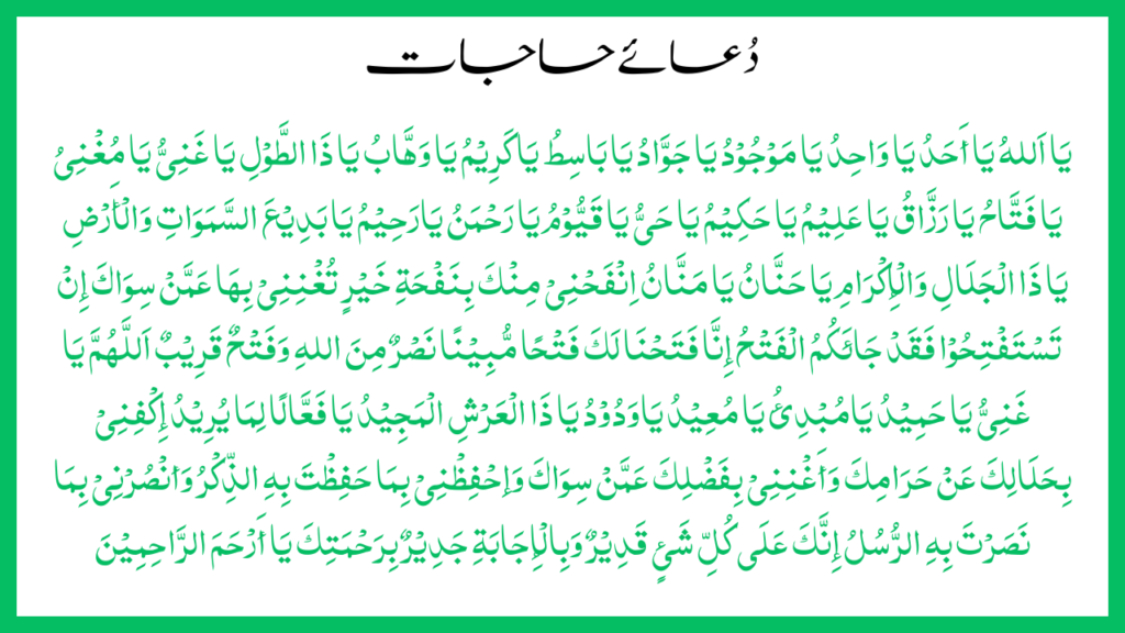 Dua-e-Hajat