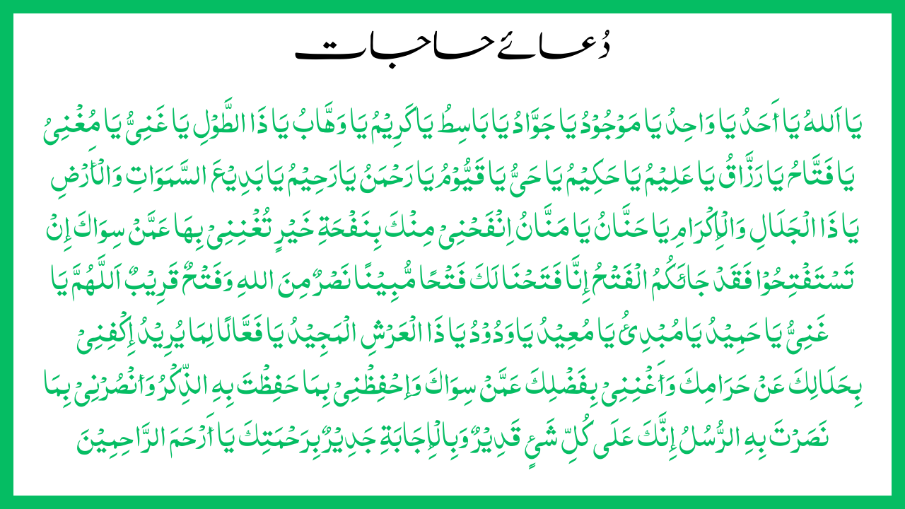 Dua-e-Hajat